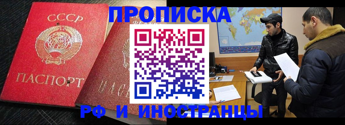 купить прописку в Новопавловске