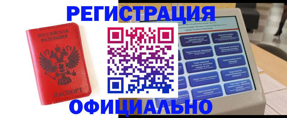 прописка законно в Новопавловске