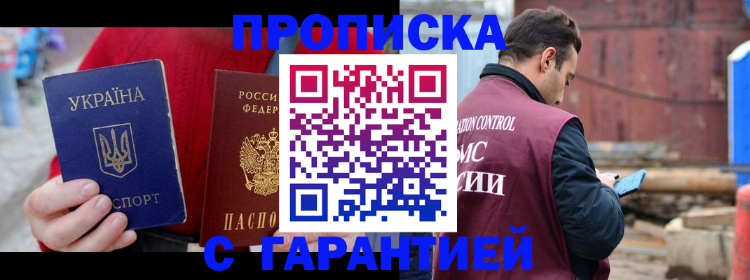 временная прописка в Новопавловске