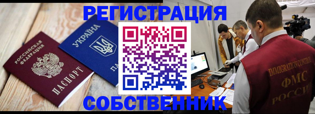 временная регистрация купить в Новопавловске